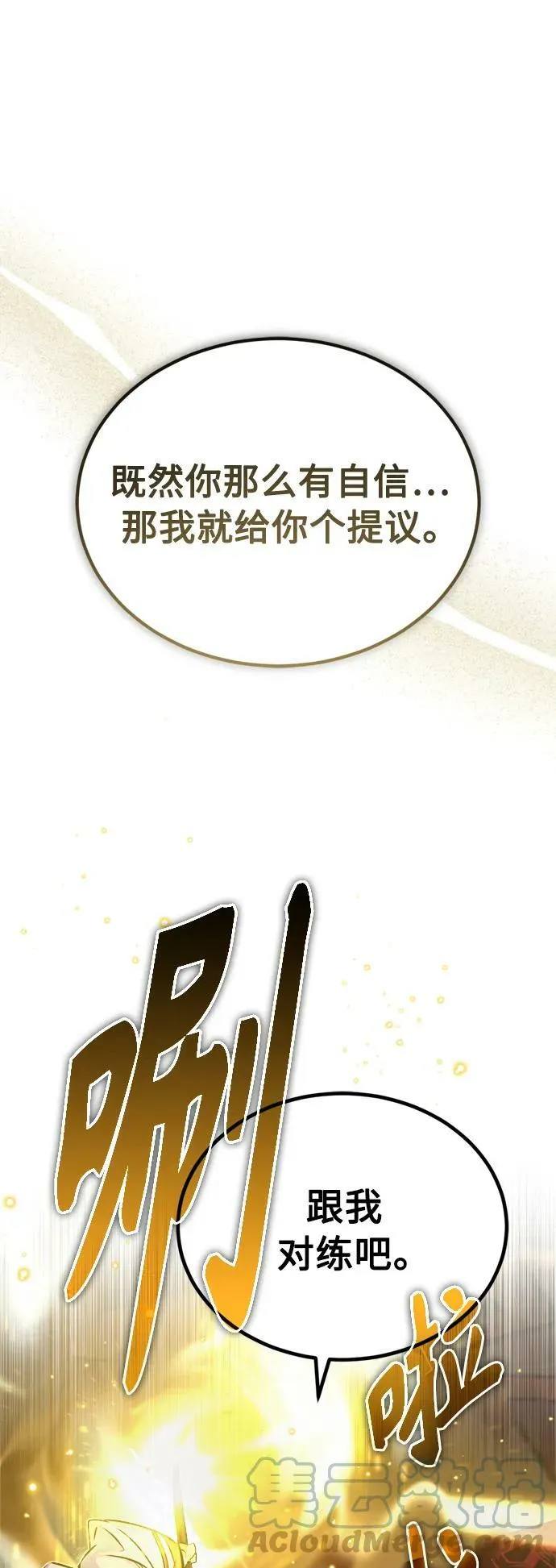 第75话 跟我对练吧39