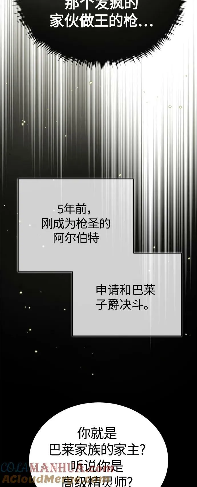第93话 就任仪式60