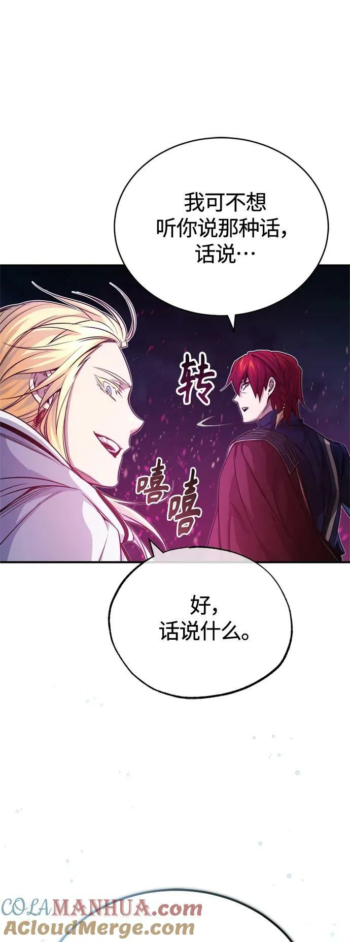 第86话 魔界伯爵贝洛斯12