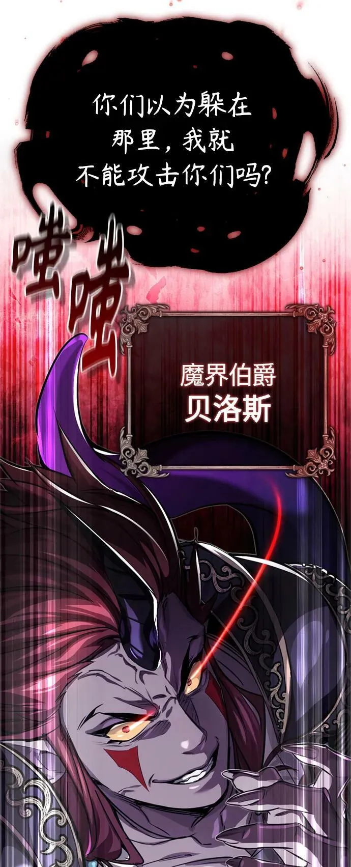 第86话 魔界伯爵贝洛斯37