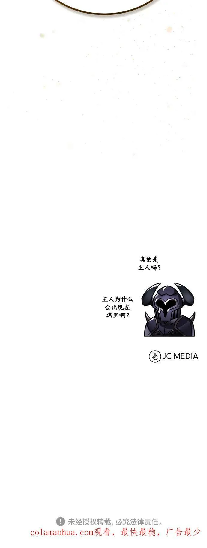 第87话 雪辱魔王79