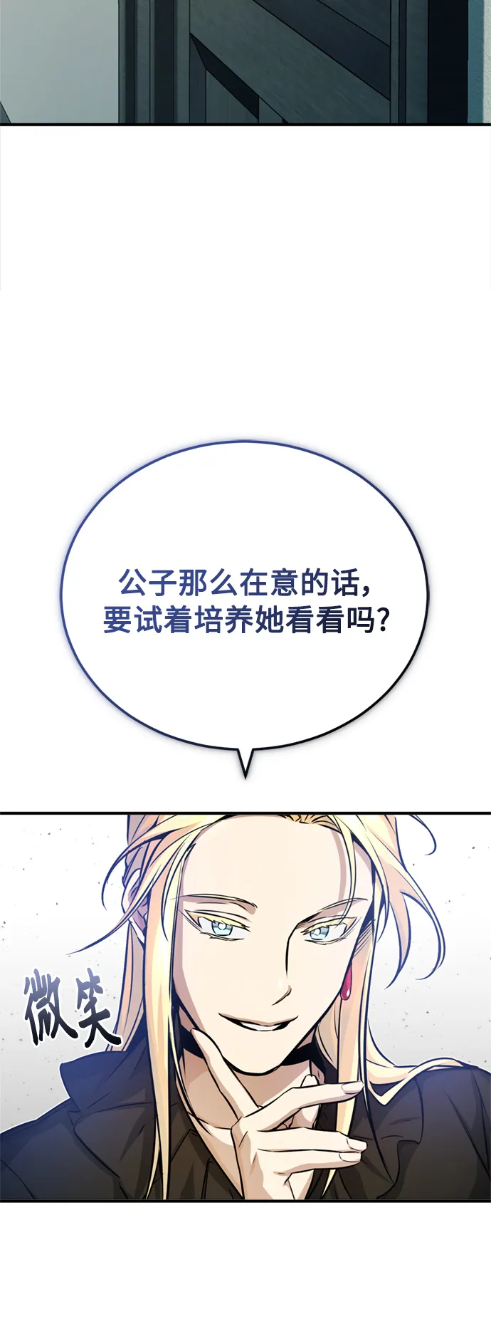 第74话 你要试着培养看看吗？16