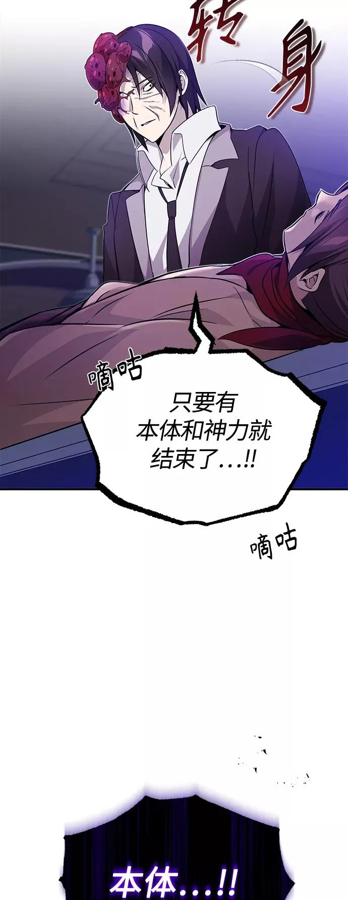 第24话 神之剑，神性执行官20
