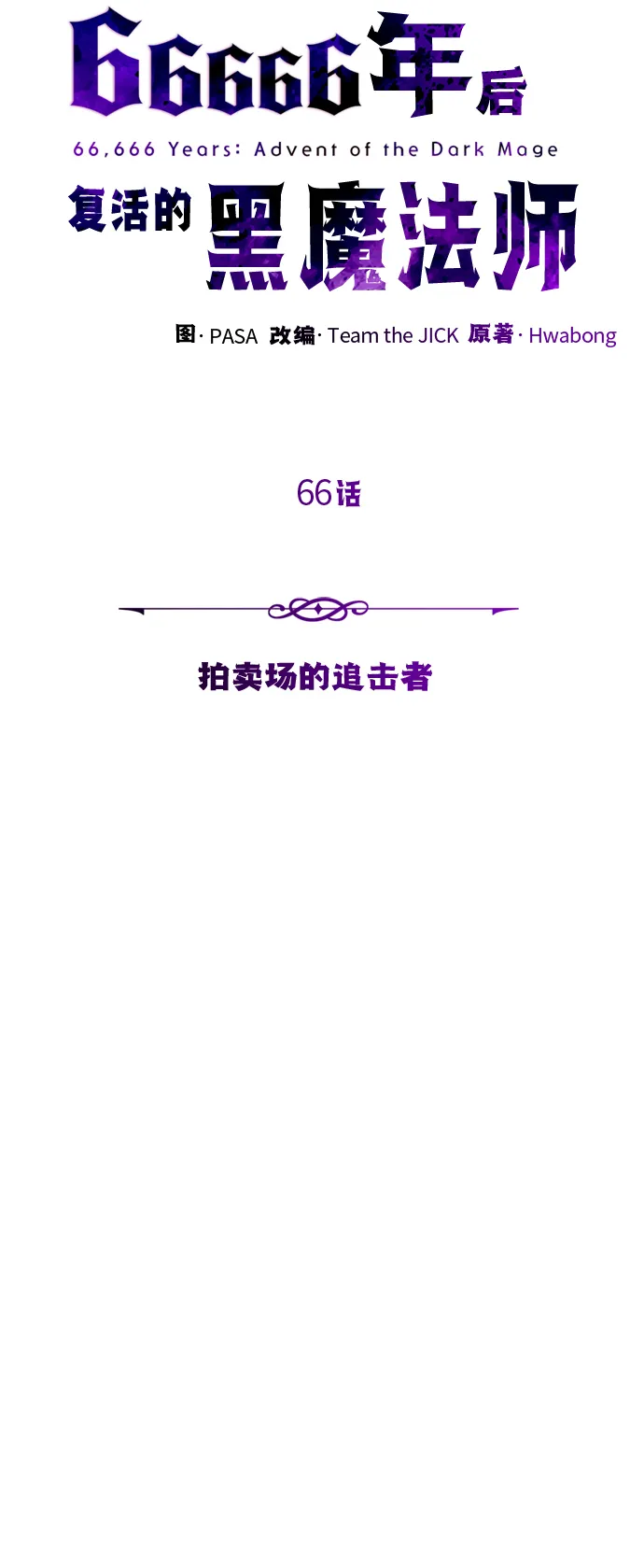 第66话 拍卖场的追击者55