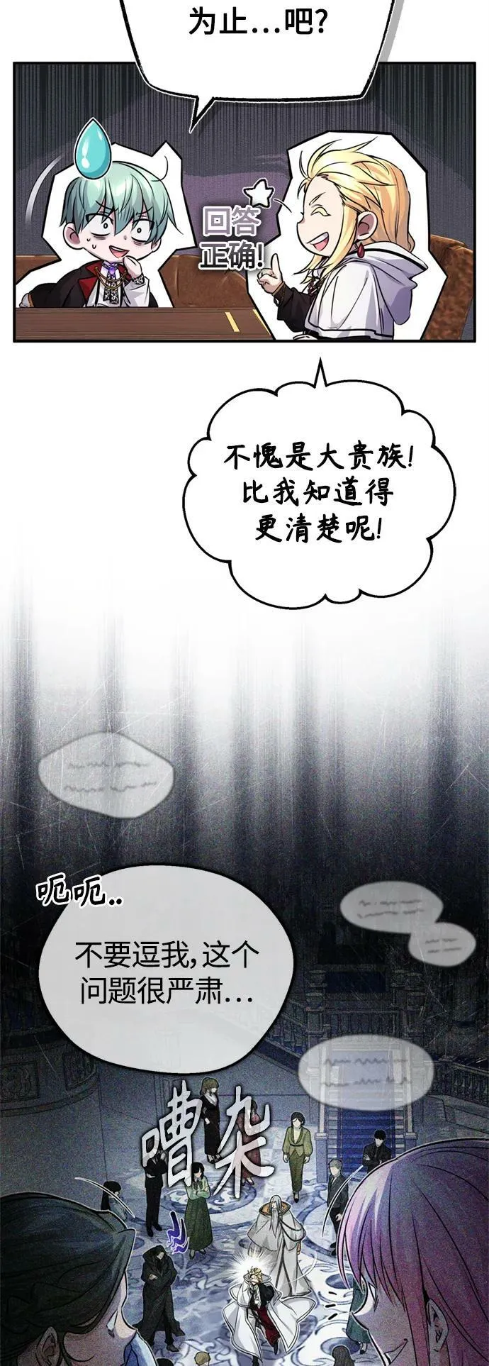 第91话 不团结的话7