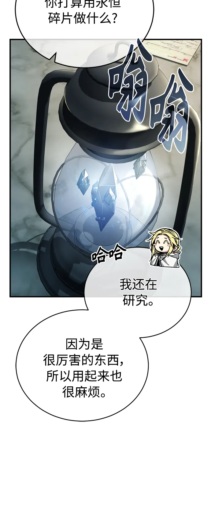 第74话 你要试着培养看看吗？3