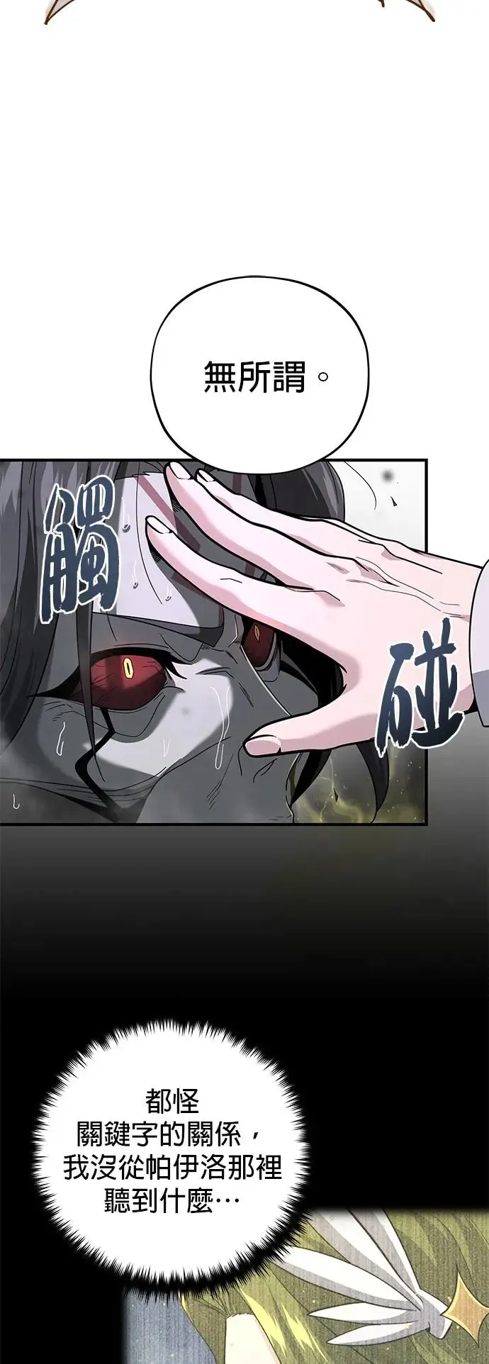 第106话：神兽巴西利斯克76