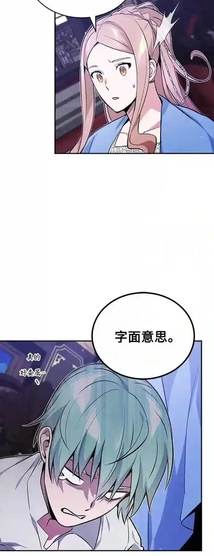 第40话 不适的初次见面68