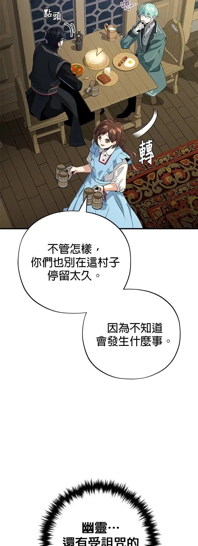 第109话：受诅咒的村庄19