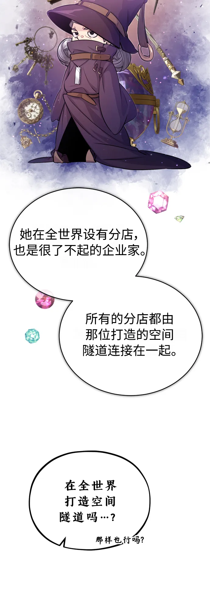 第64话 魔石之城圣德芒78