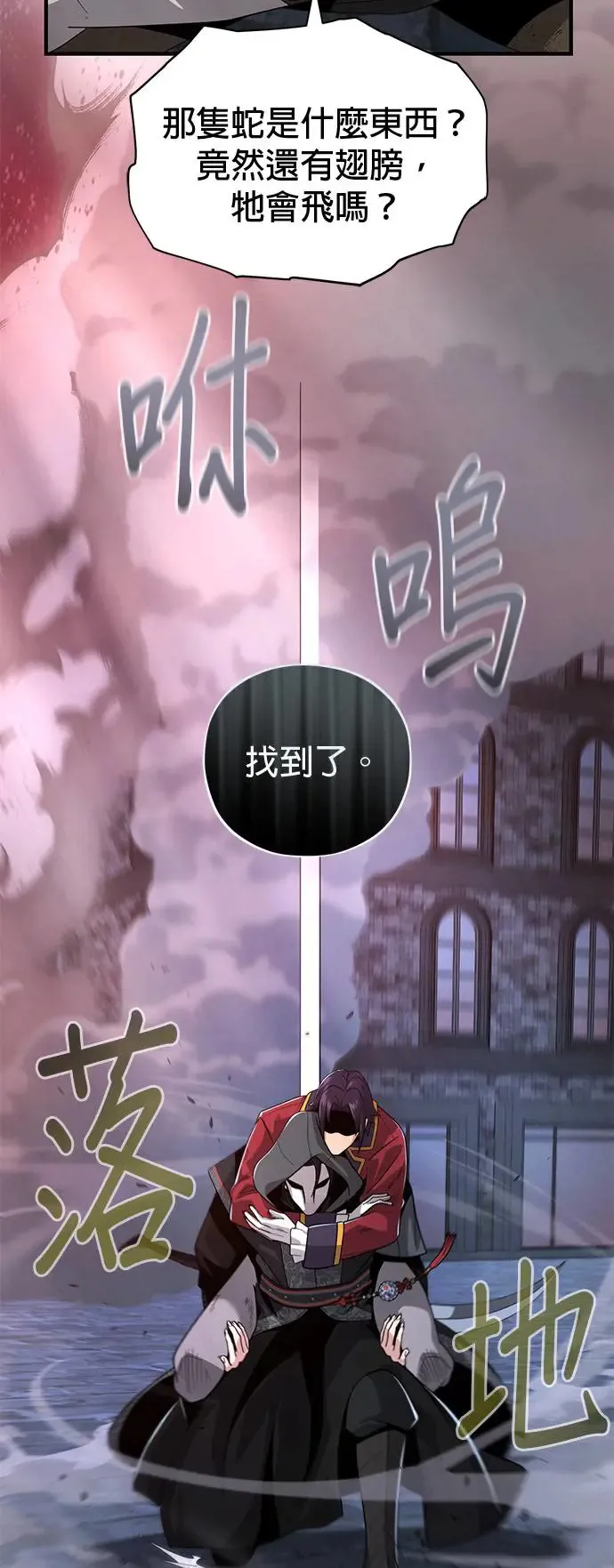 第106话：神兽巴西利斯克12