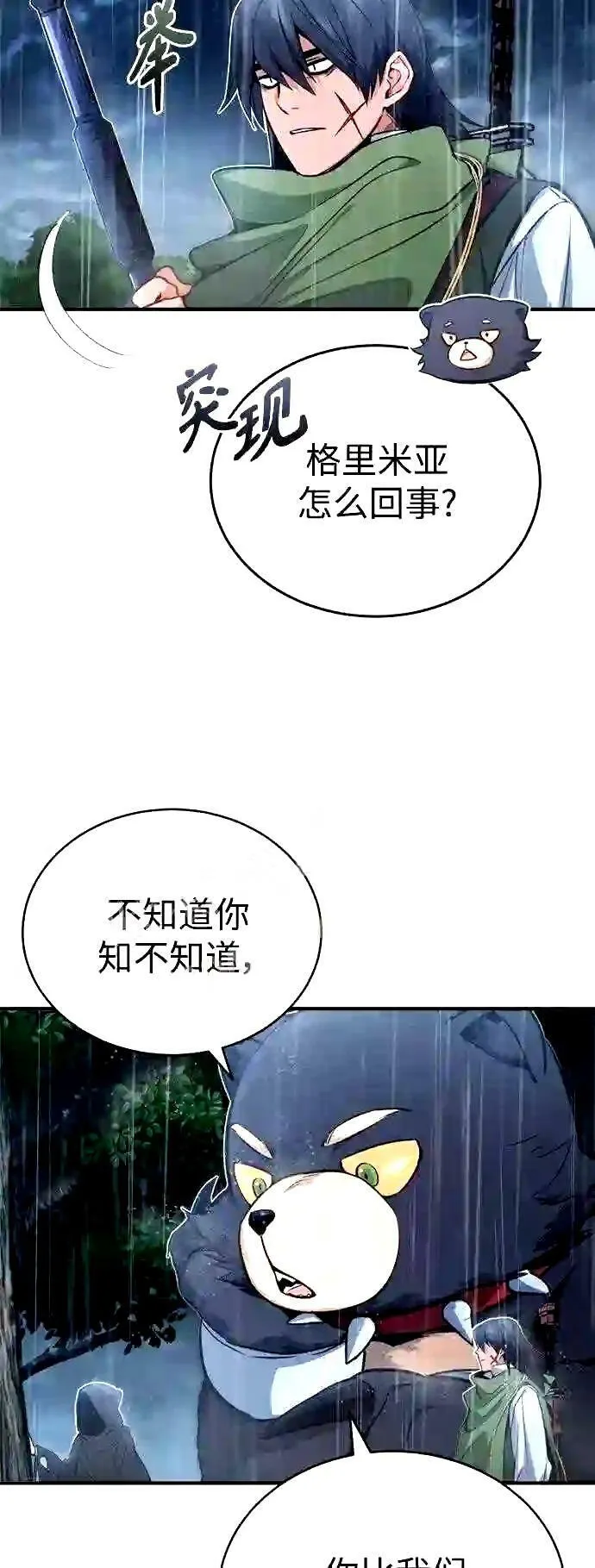 第53话 对抗权能之人3