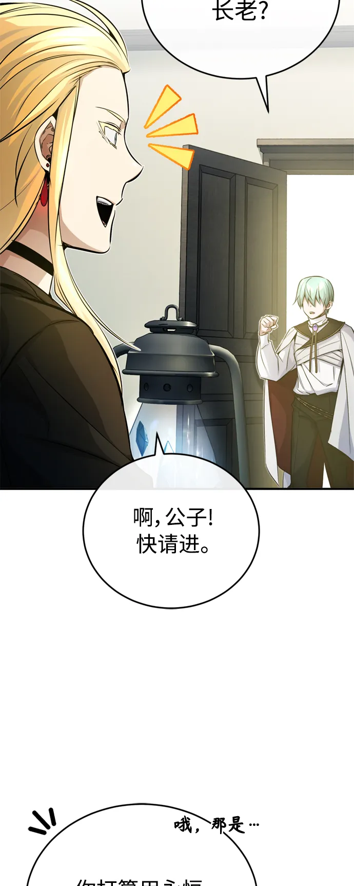 第74话 你要试着培养看看吗？2