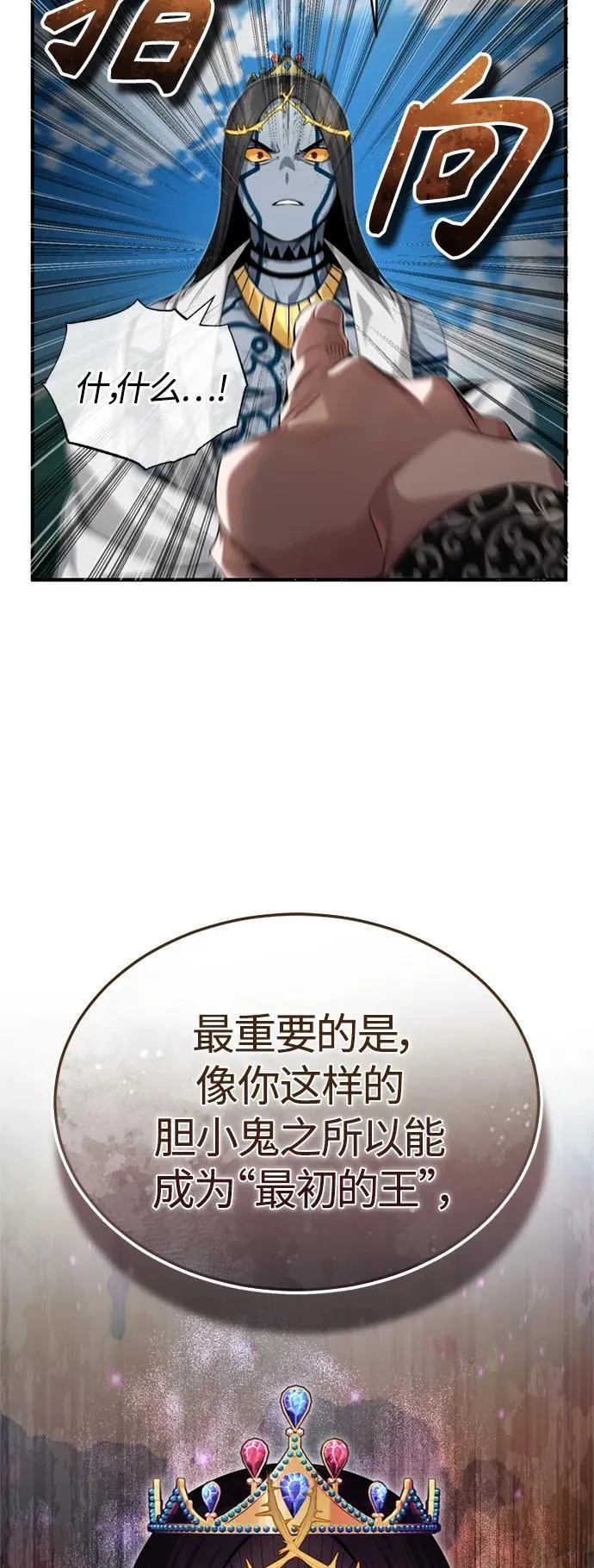 第96话 最初的王70