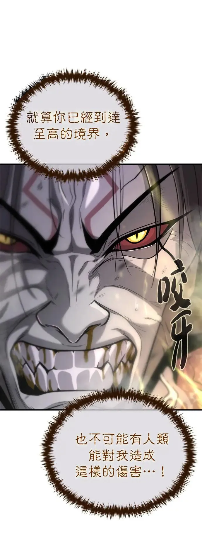 第106话：神兽巴西利斯克70