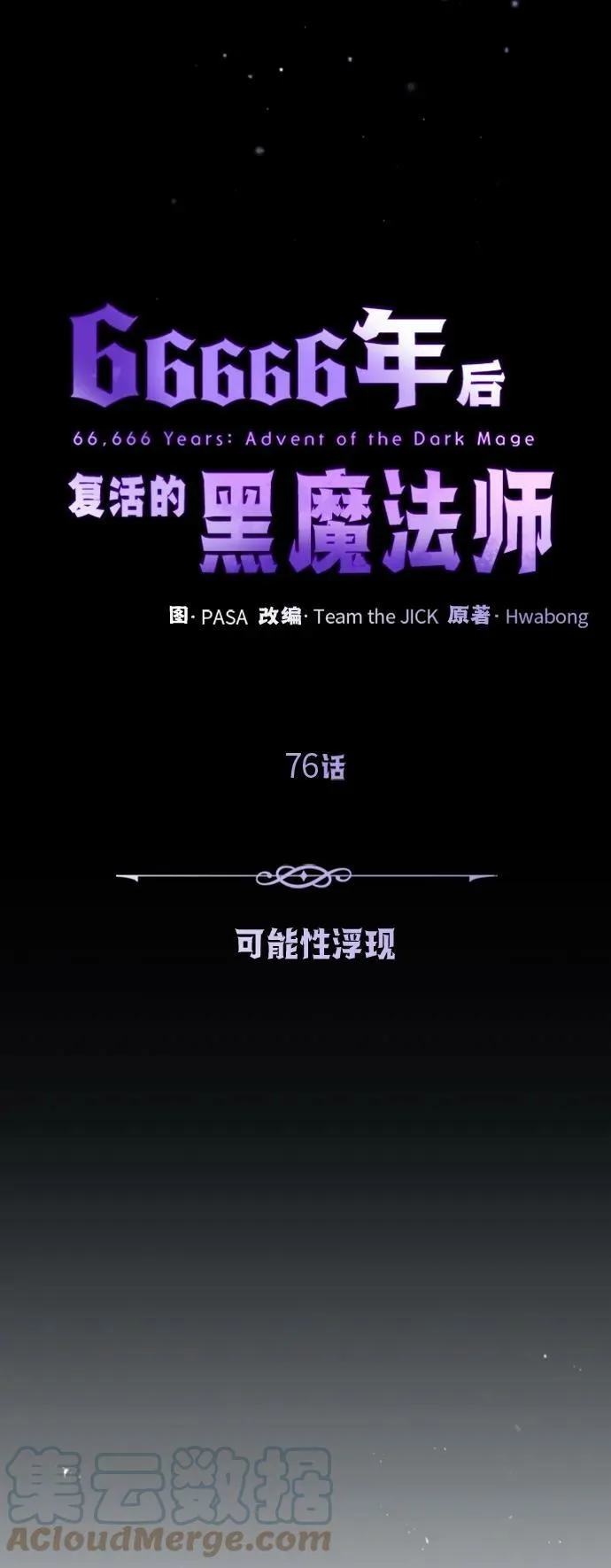 第76话 可能性浮现45