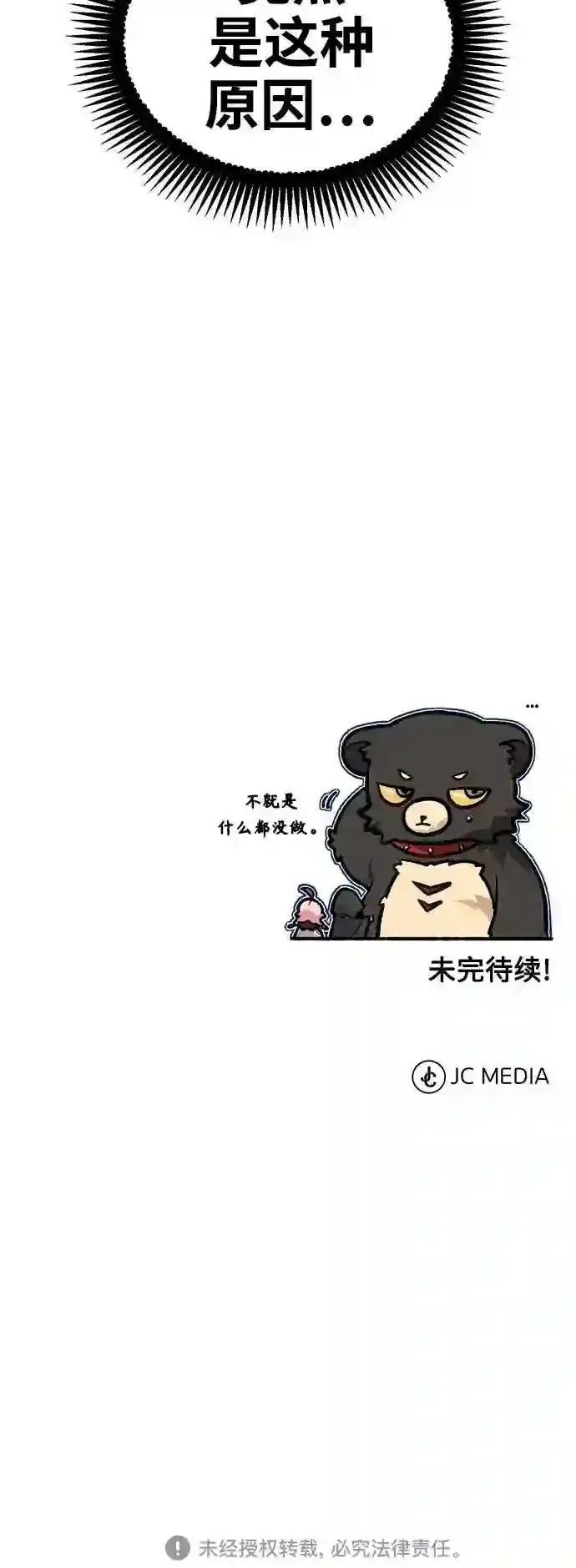 第47话 魔族之蛋62
