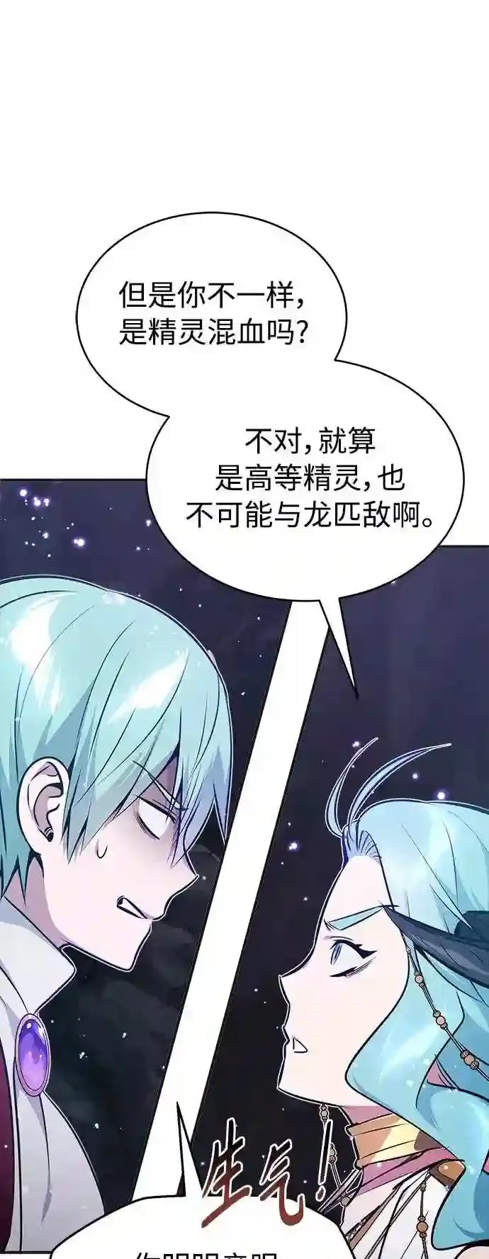 第33话 玛雅特瑞9