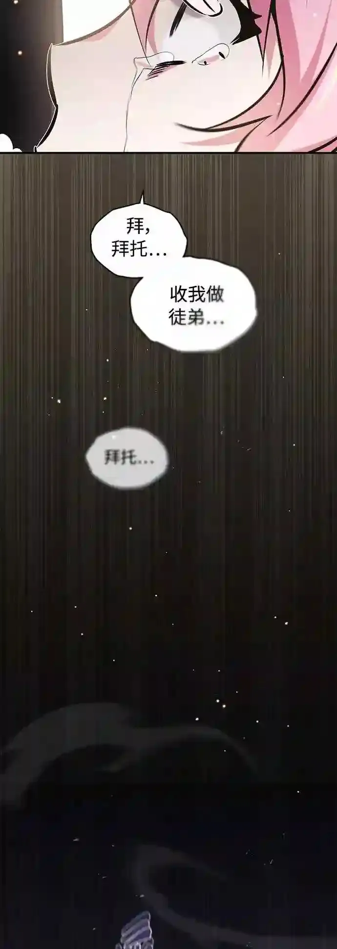 第36话 收我做徒弟吧91