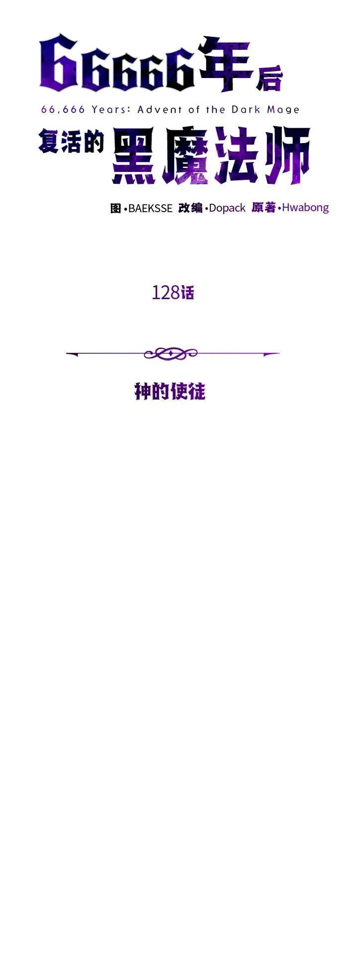 第128话 神的使徒28