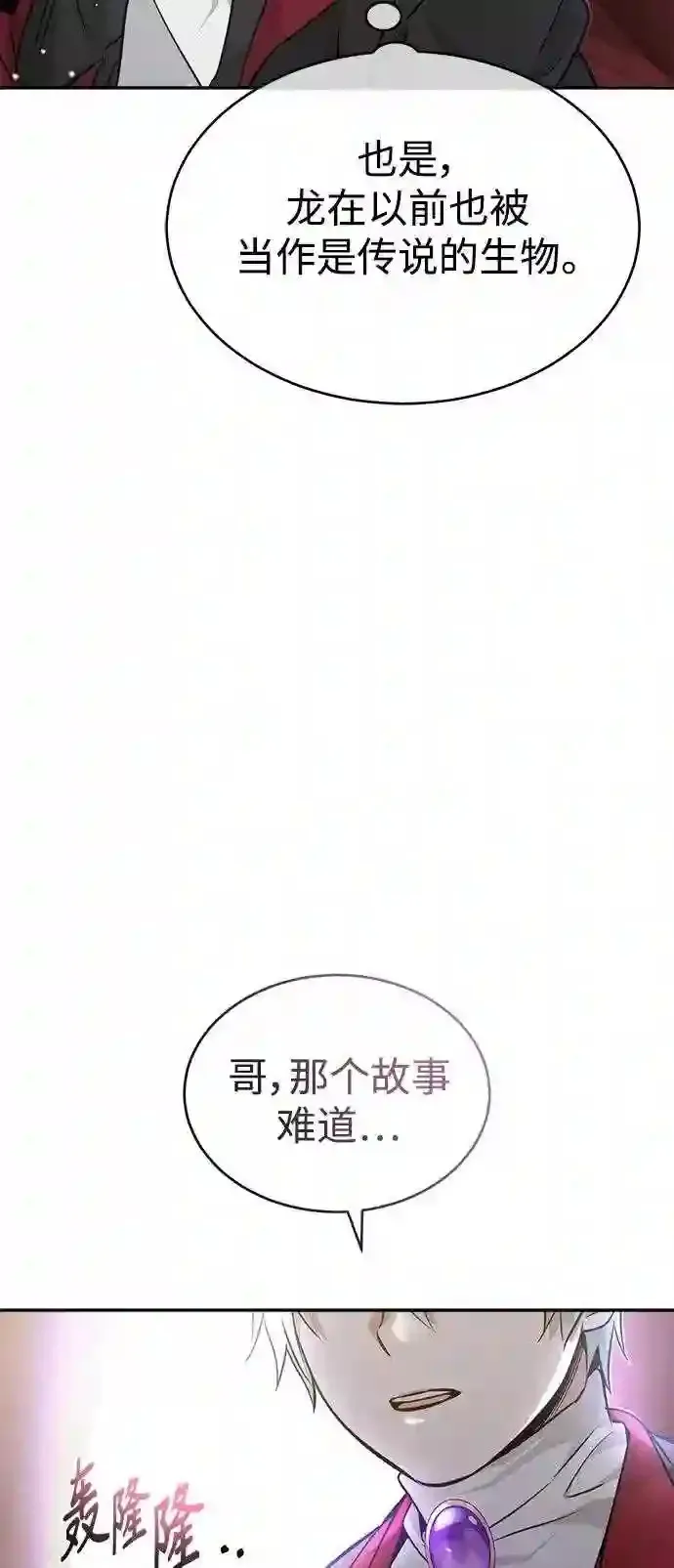 第32话 你是龙吗?23
