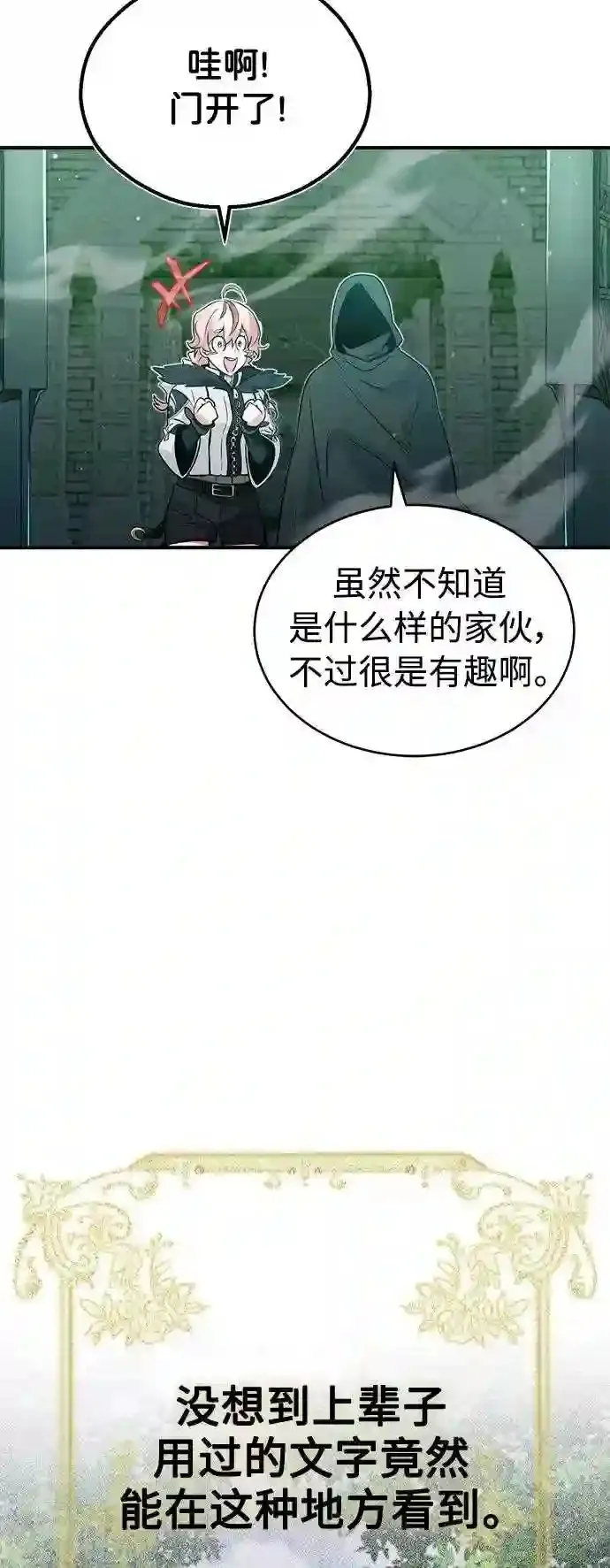 第46话 古代遗迹25