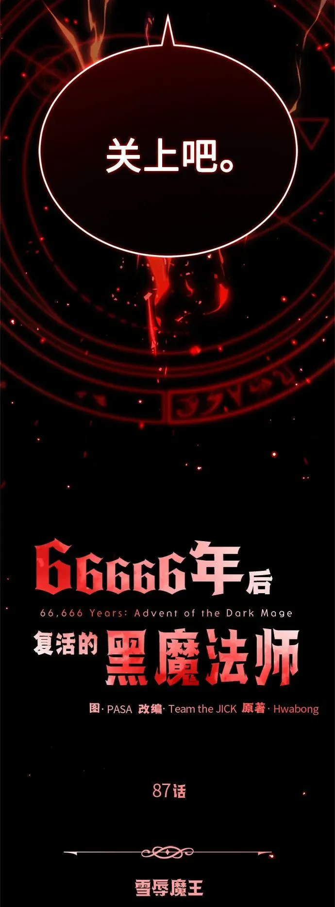 第87话 雪辱魔王23
