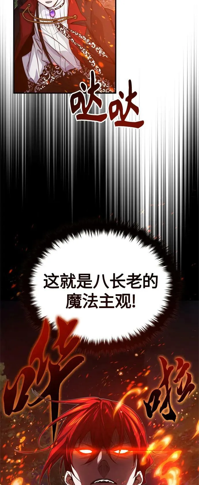 第86话 魔界伯爵贝洛斯4