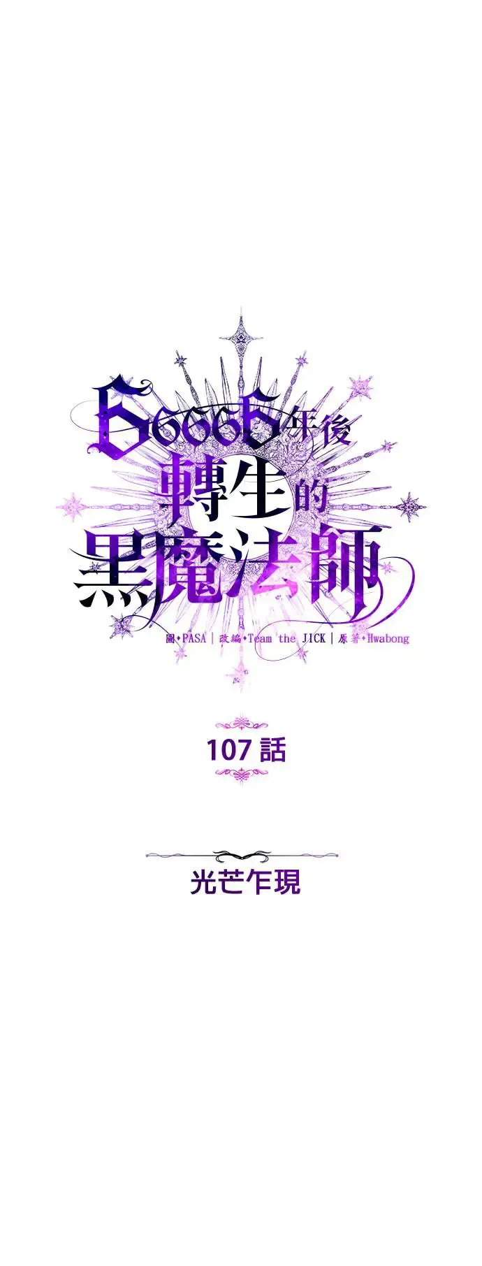 第107话：光芒乍现21