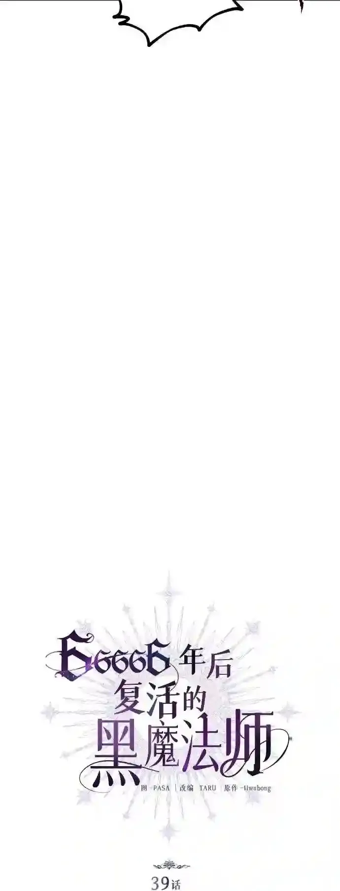 第39话 用罪人的话说8