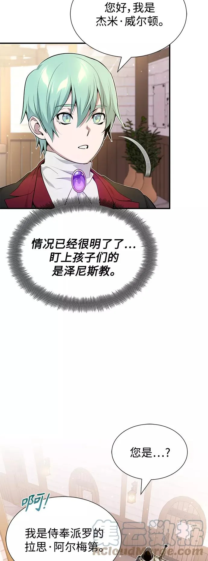 第19话 异质感的真面目9