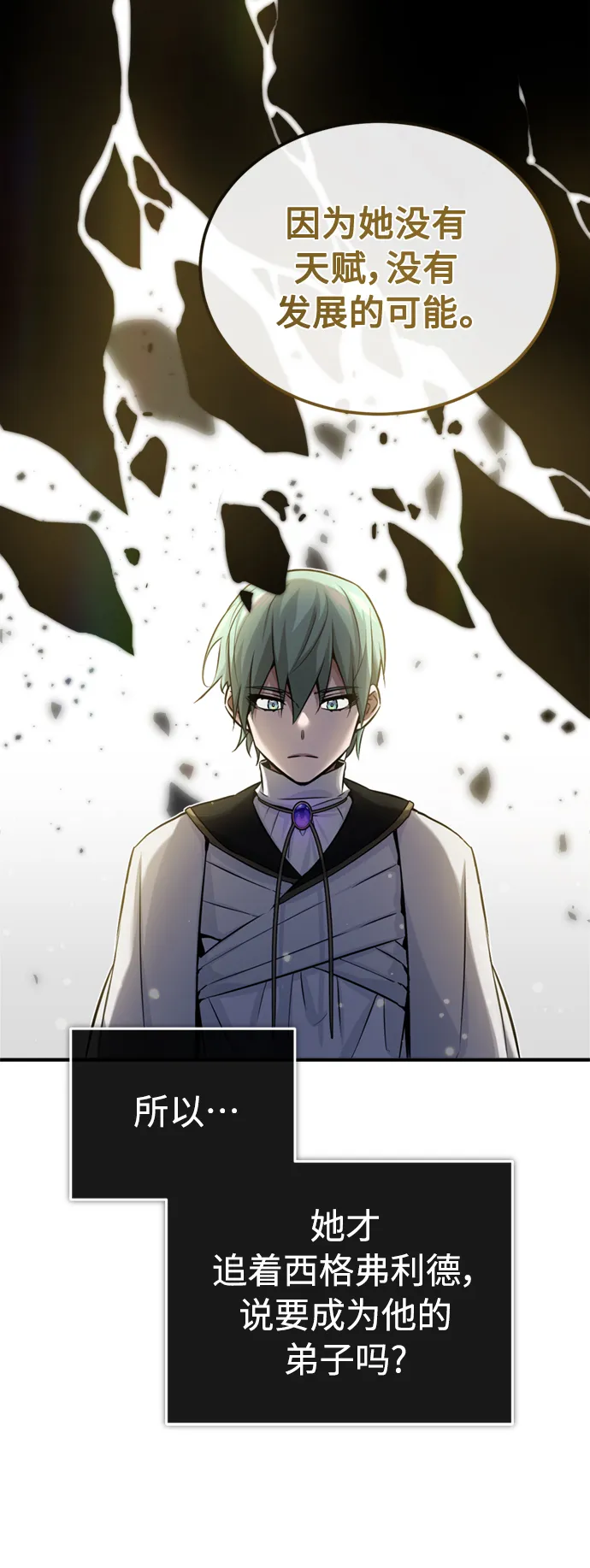 第74话 你要试着培养看看吗？12
