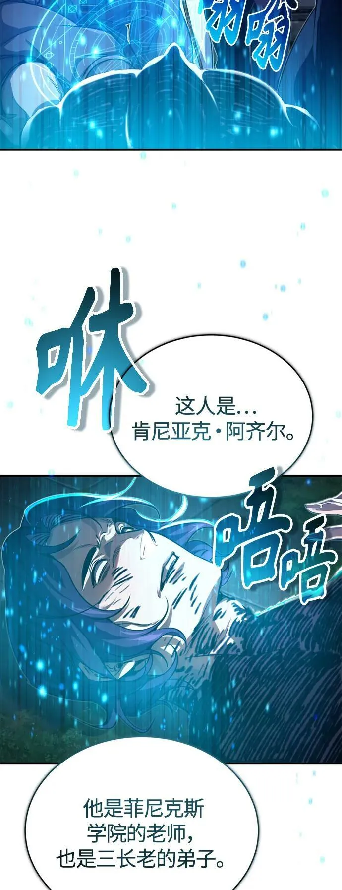 第86话 魔界伯爵贝洛斯28