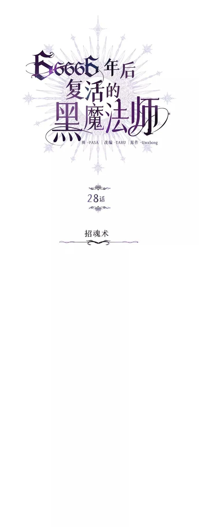 第28话 招魂术11
