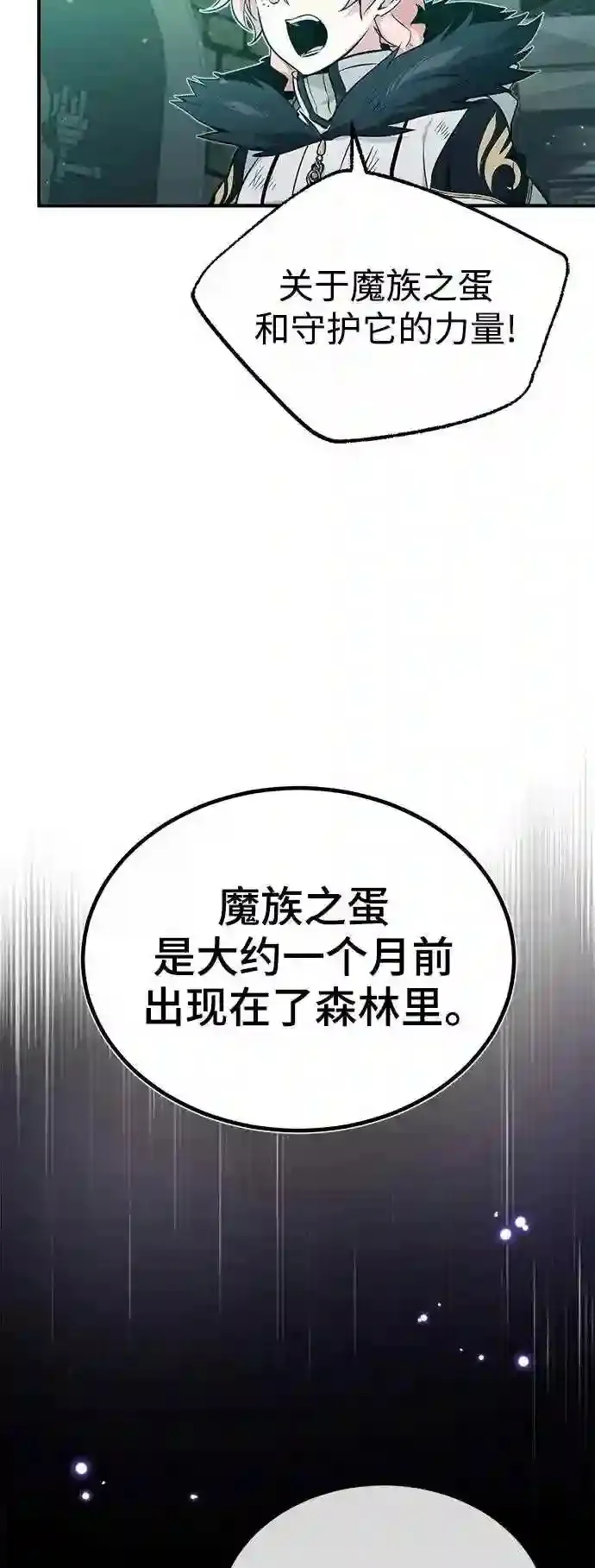 第47话 魔族之蛋48