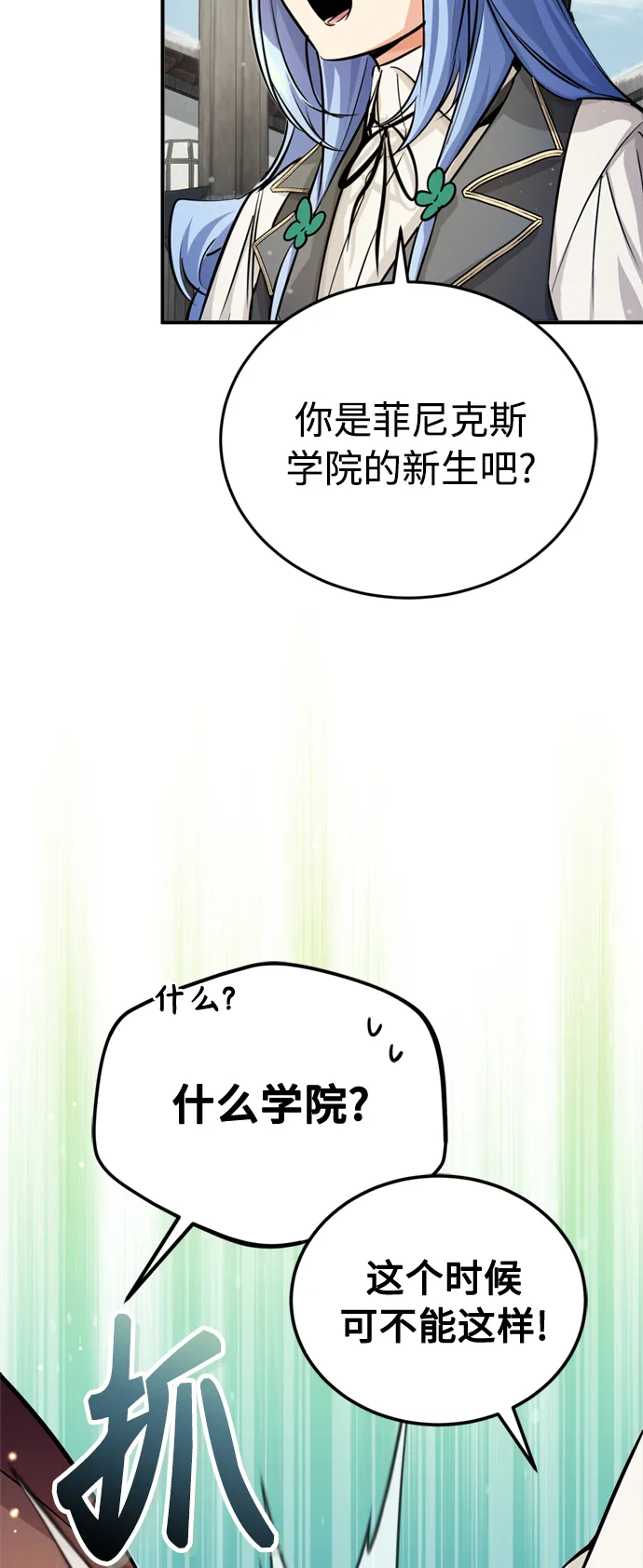 第70话 菲尼克斯学院52