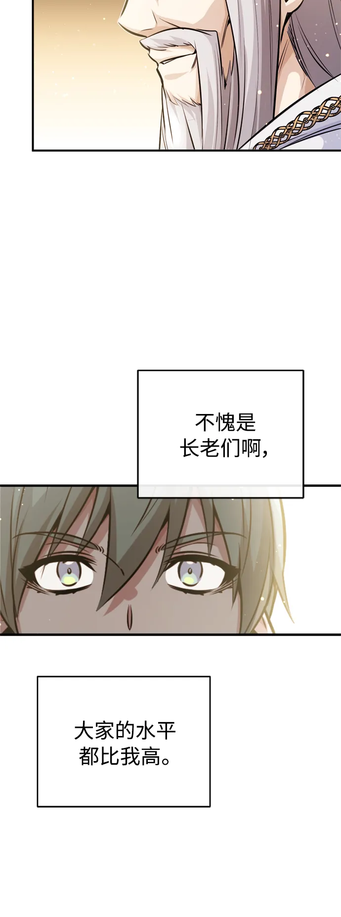 第71话 最年轻的老师14