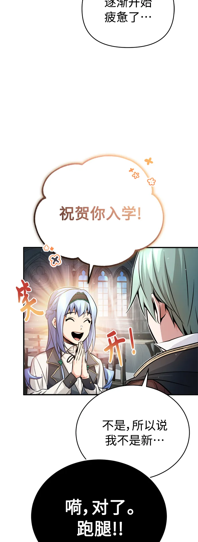 第70话 菲尼克斯学院59