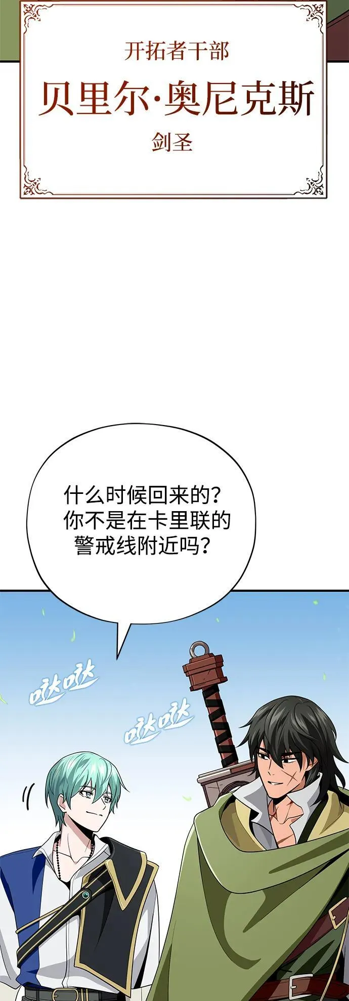 第119话 开拓者的干部们21