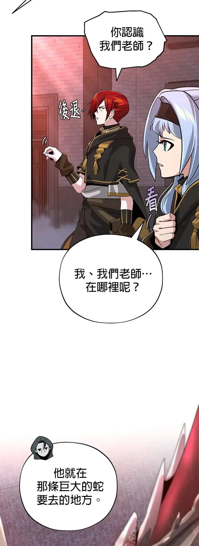 第106话：神兽巴西利斯克18
