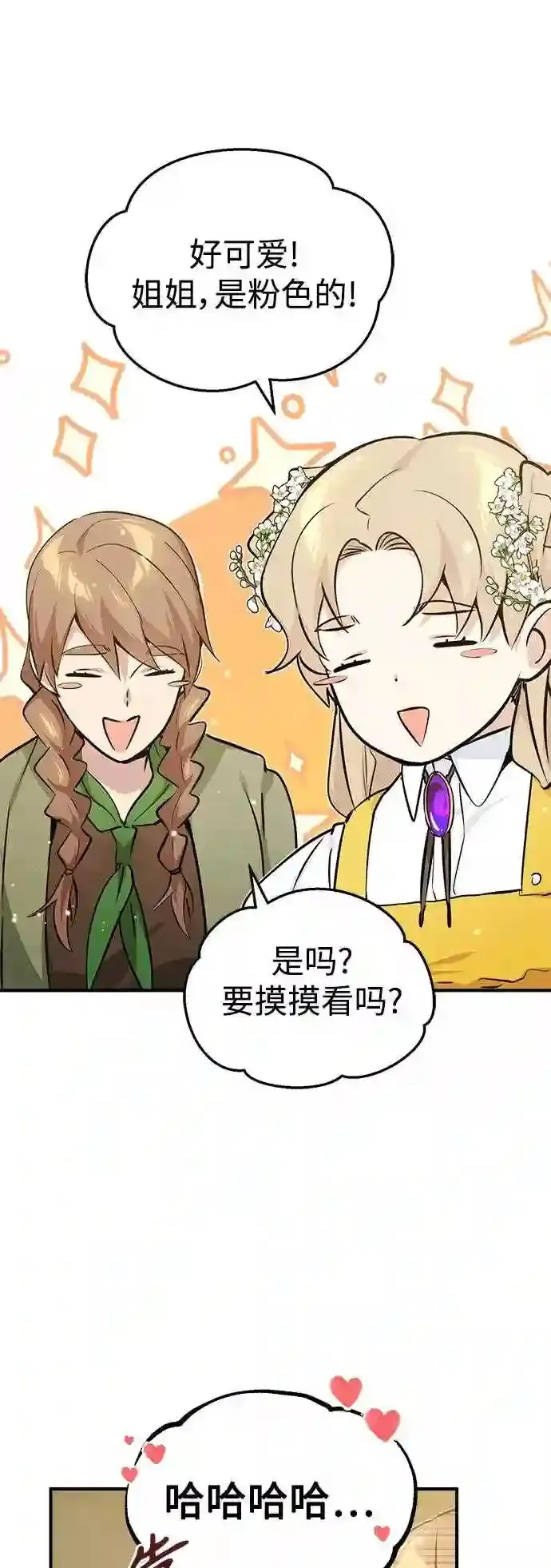 第39话 用罪人的话说84