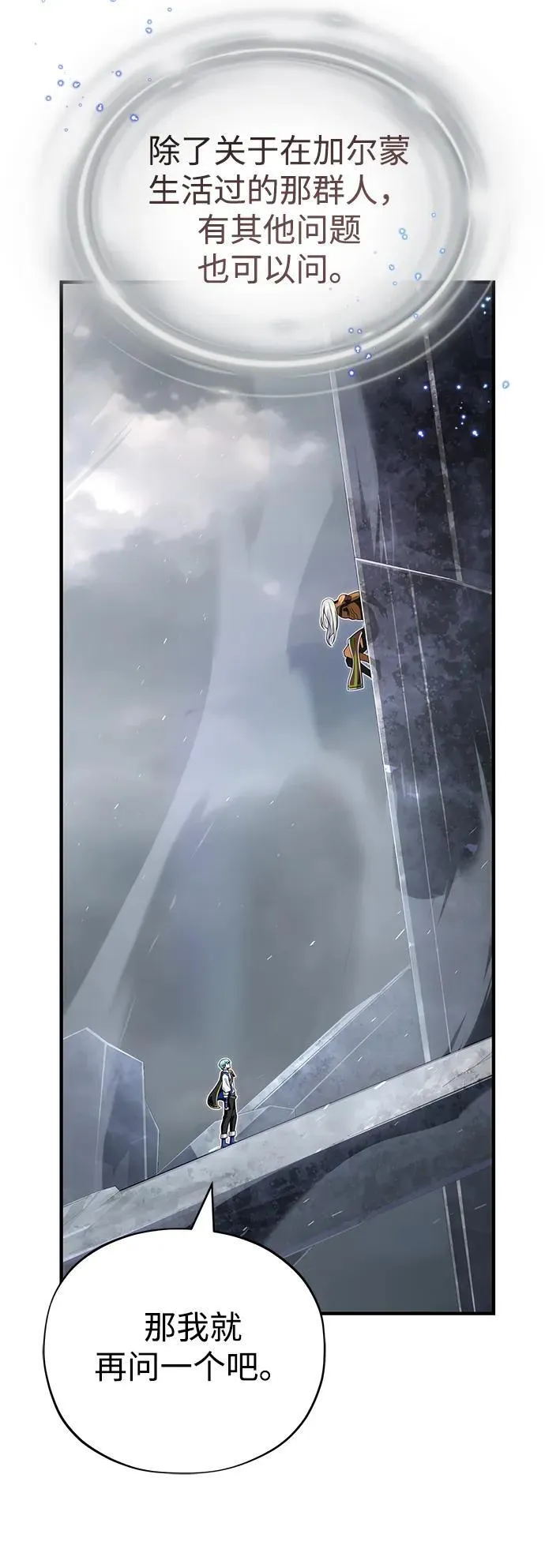 第129话 英灵女武神2