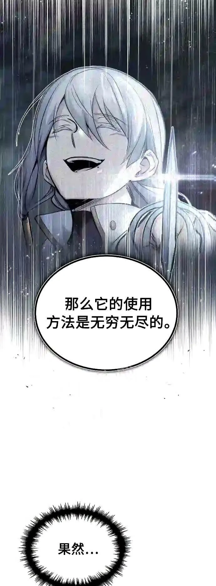 第54话 泽尼斯之剑42