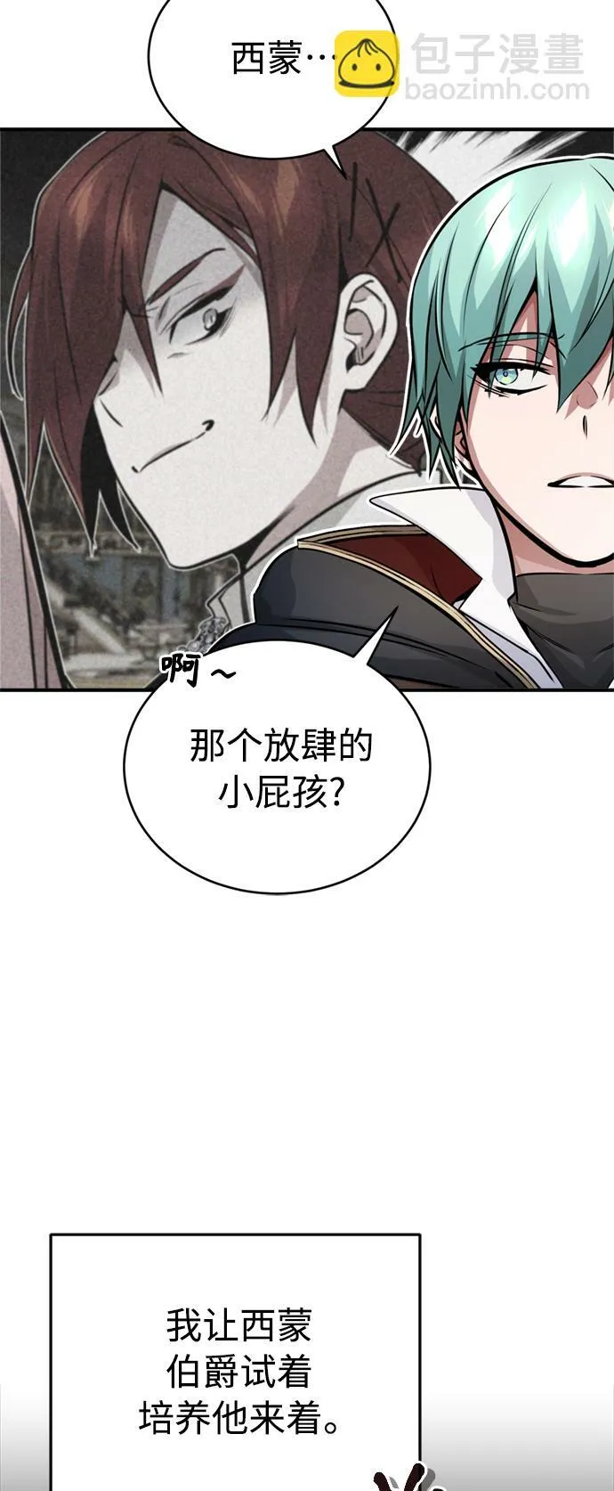 第70话 菲尼克斯学院71