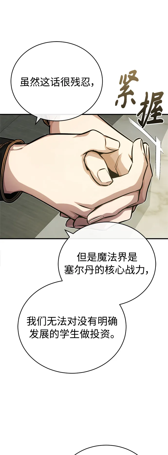 第74话 你要试着培养看看吗？13