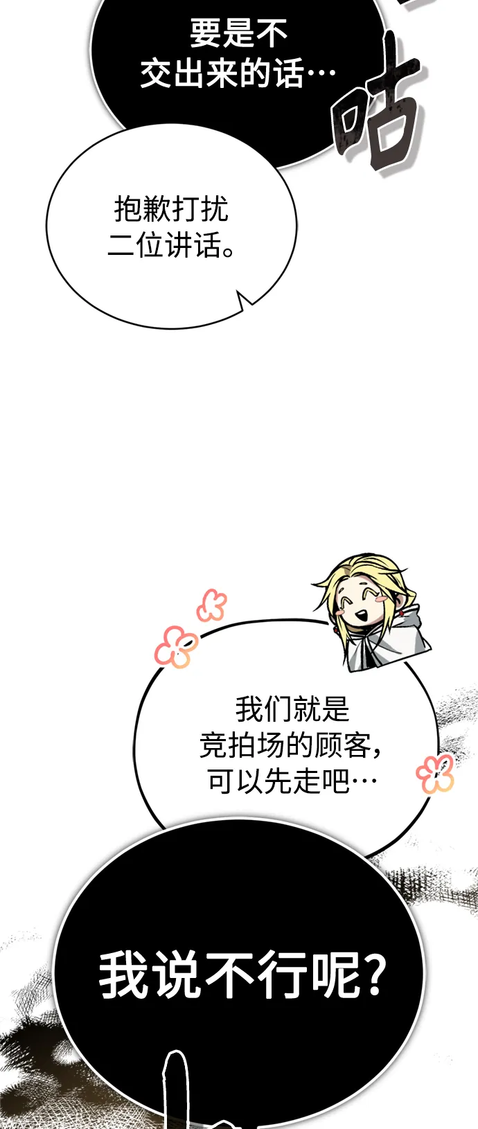 第67话 可不能大意27