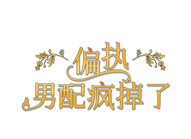 20.尘世珍珠6