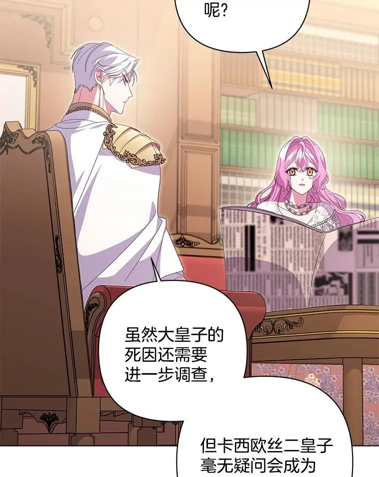 49.大皇子死了？！59