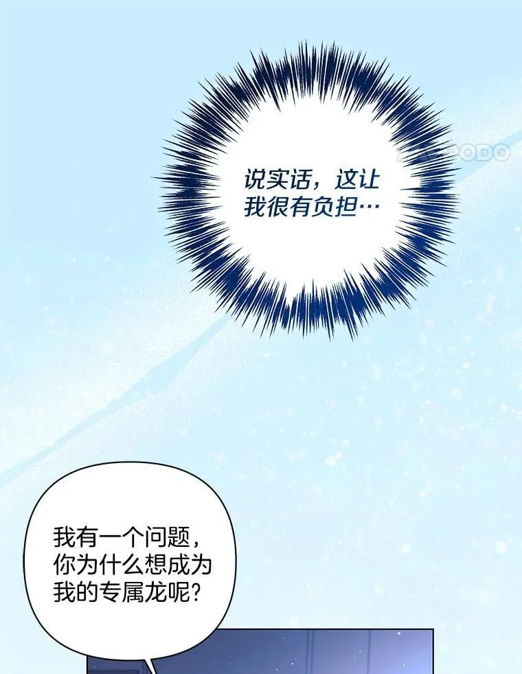 46.龙之夙愿47
