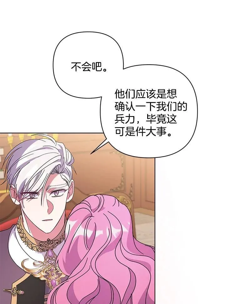 49.大皇子死了？！88